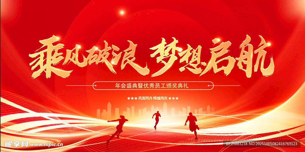 年会背景