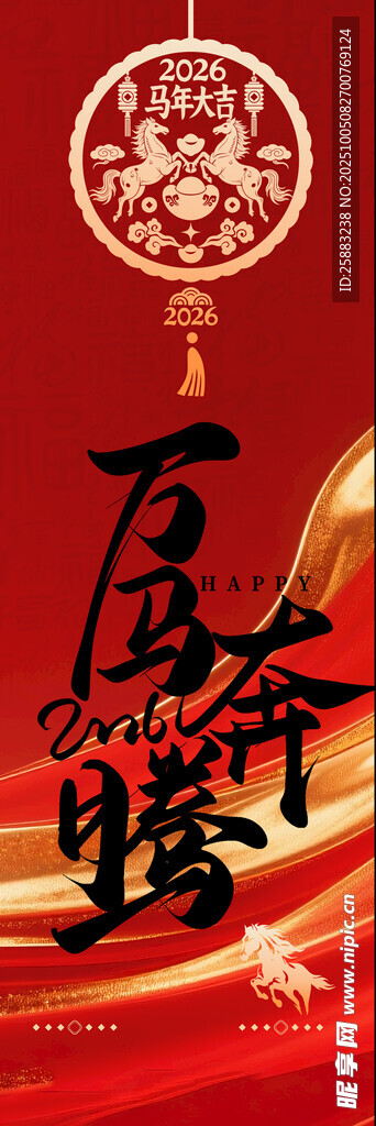 马年挂布