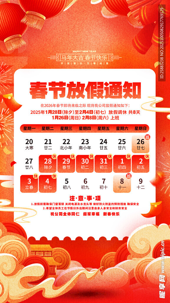 2026马年放假通知