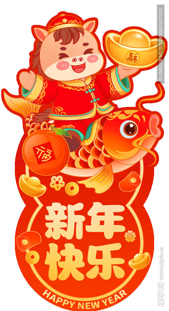 马年对联