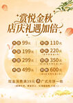 中秋海报