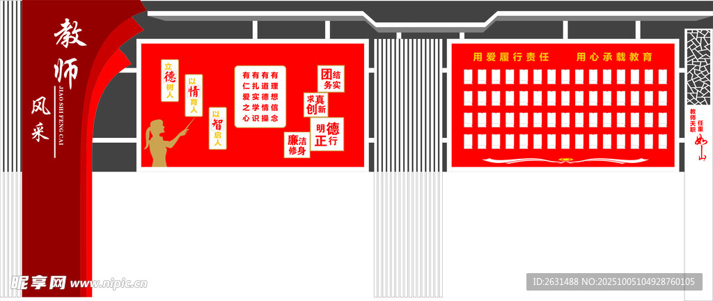 学校教师宣传栏展厅设计展示