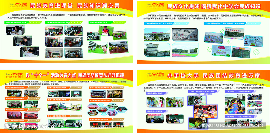 学校民族文化