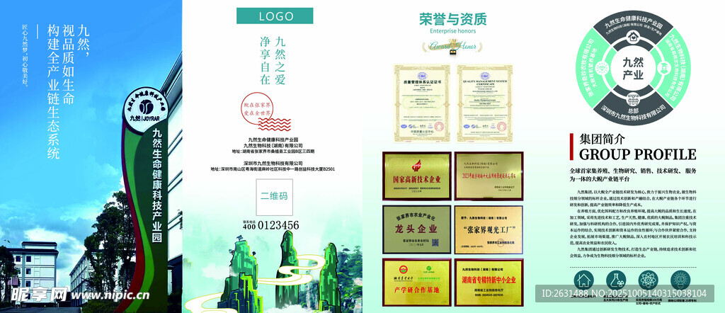 企业4折页