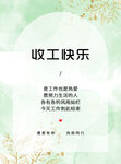 收工快乐海报设计