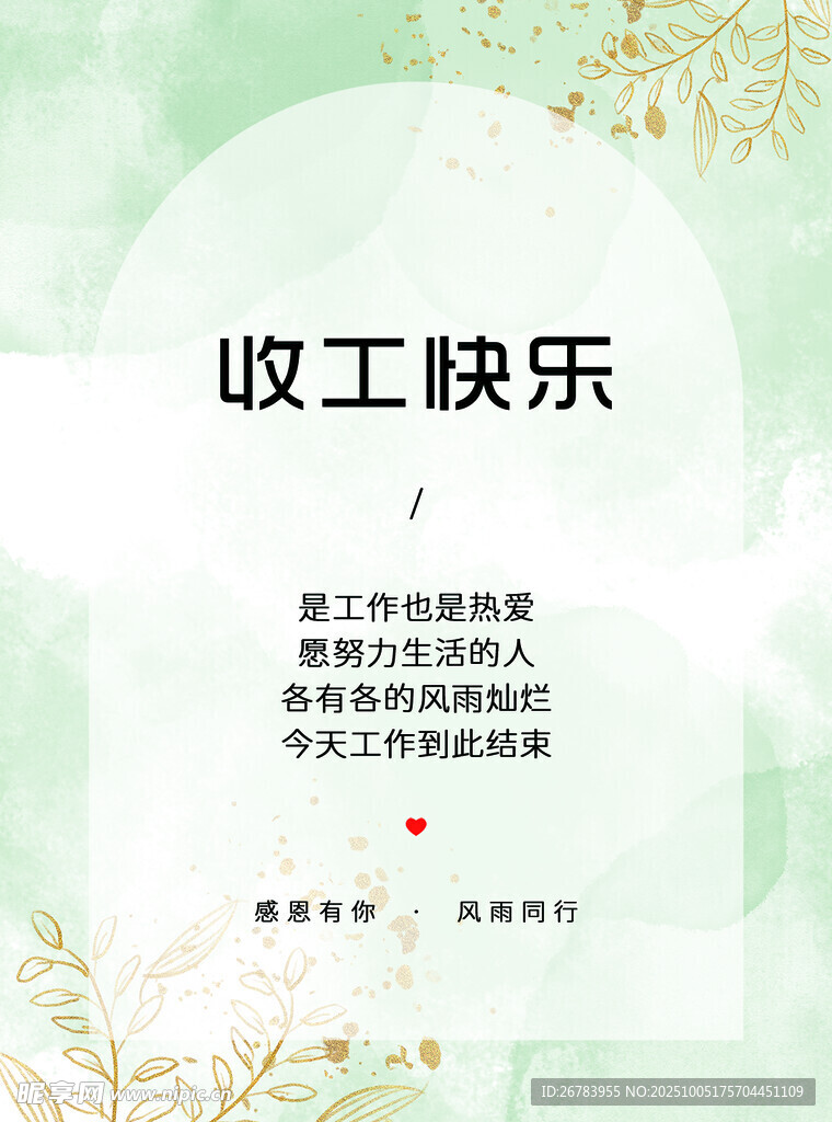 收工快乐海报设计