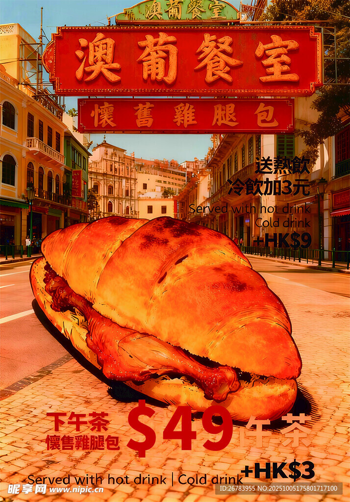 澳葡餐室的美味三明治