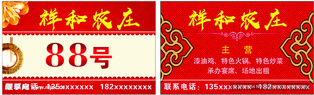 农庄名片