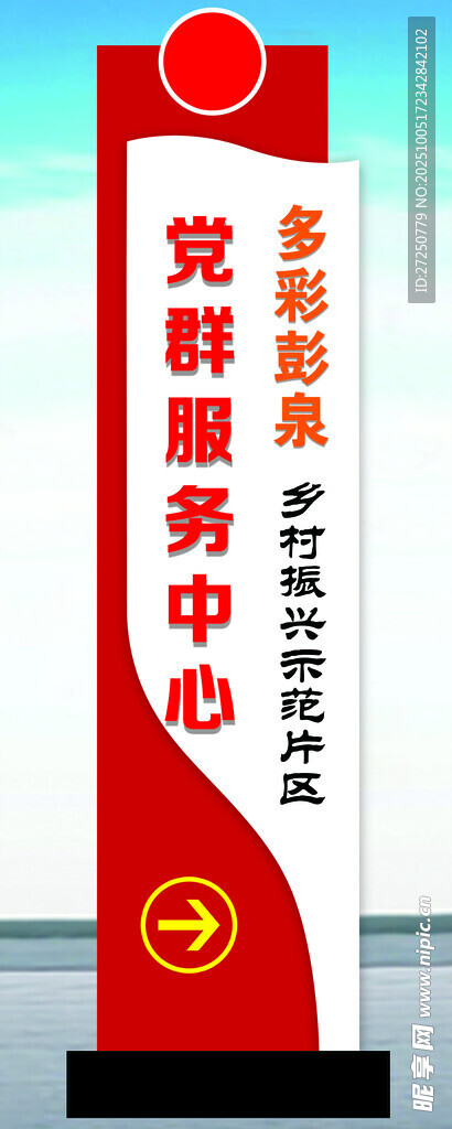 党群服务中心标识牌
