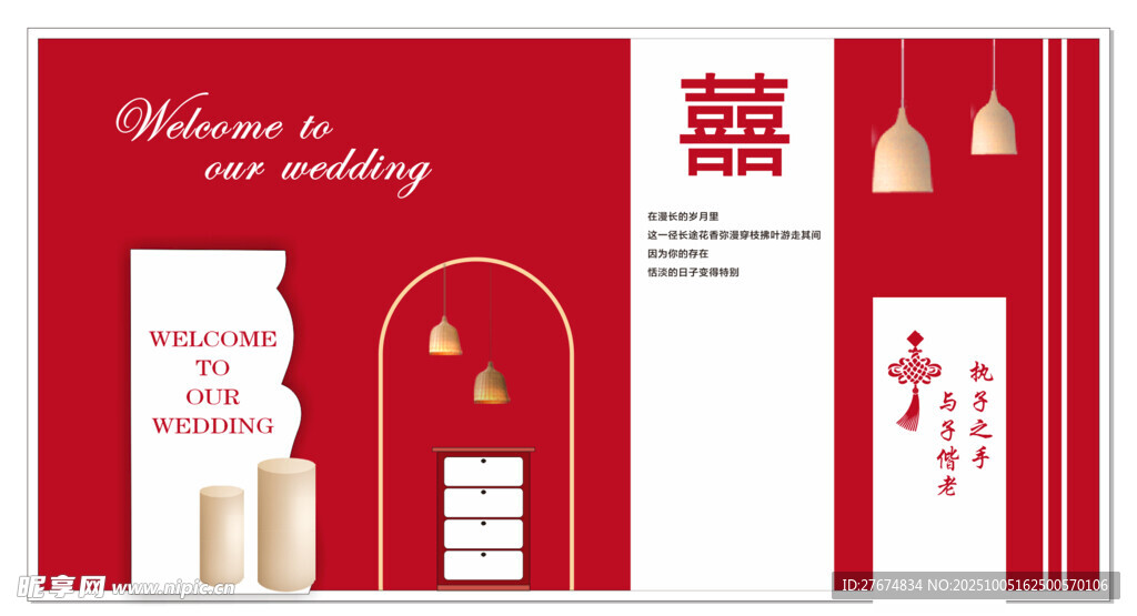 红色婚礼邀请函设计模板