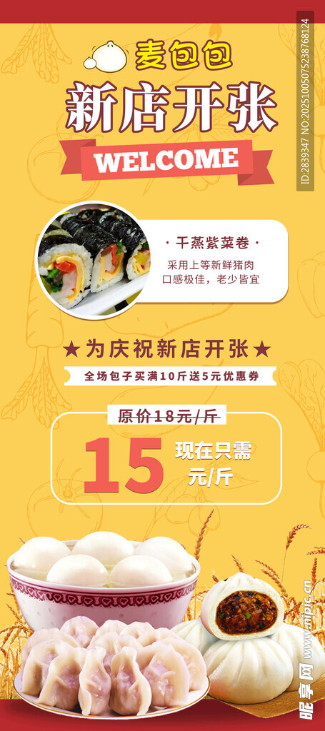 包子店展架