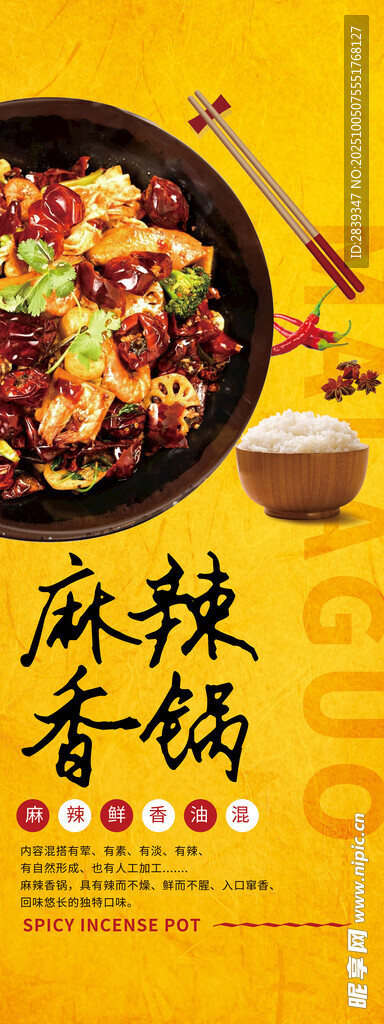 麻辣香锅