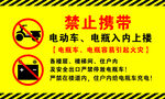 电瓶车禁止上楼