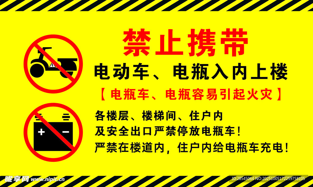 电瓶车禁止上楼