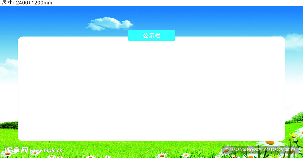 公示栏