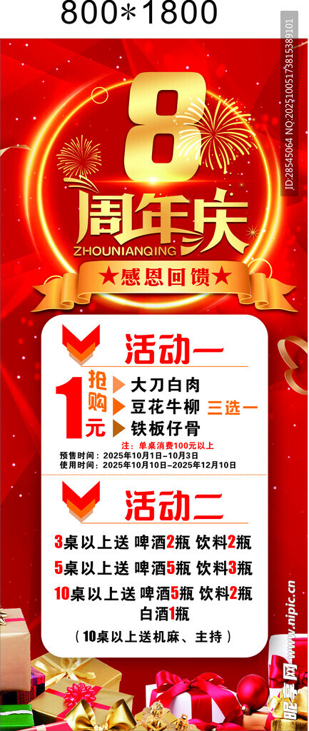 周年庆