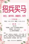 美甲招聘