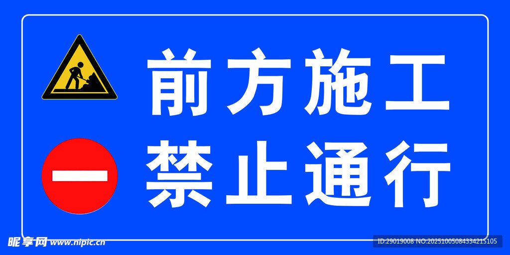 前方施工