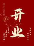 开业大吉