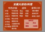 大排档料理