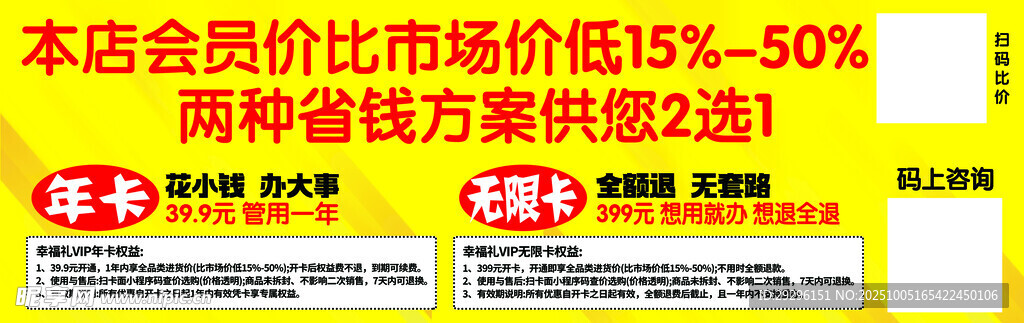 本季会员价优惠 