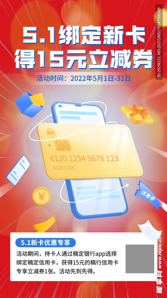 绑卡优惠