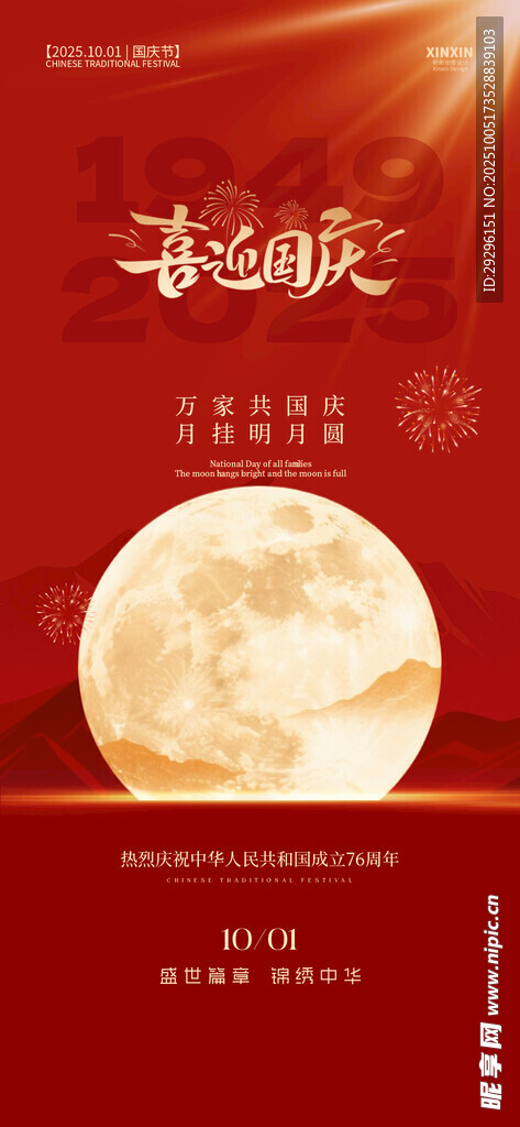 中秋海报设计