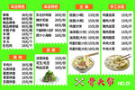 饺子馆菜单展示