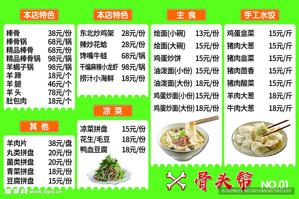 饺子馆菜单展示