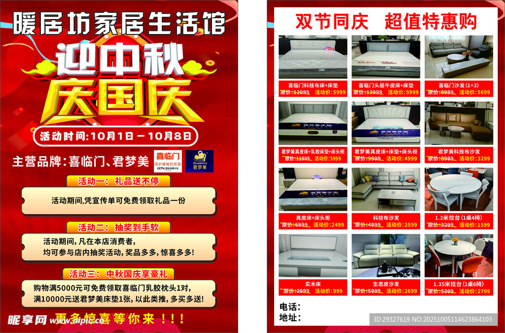 商场迎国庆促销活动海报