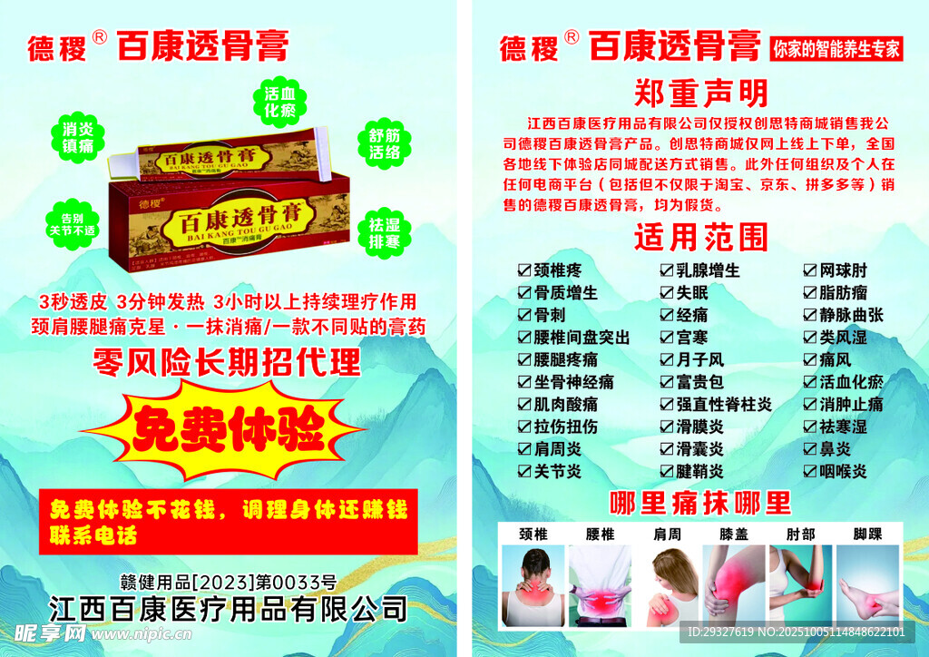 药品促销优惠活动海报