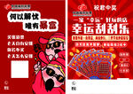 幸运刮刮乐 开启惊喜时刻