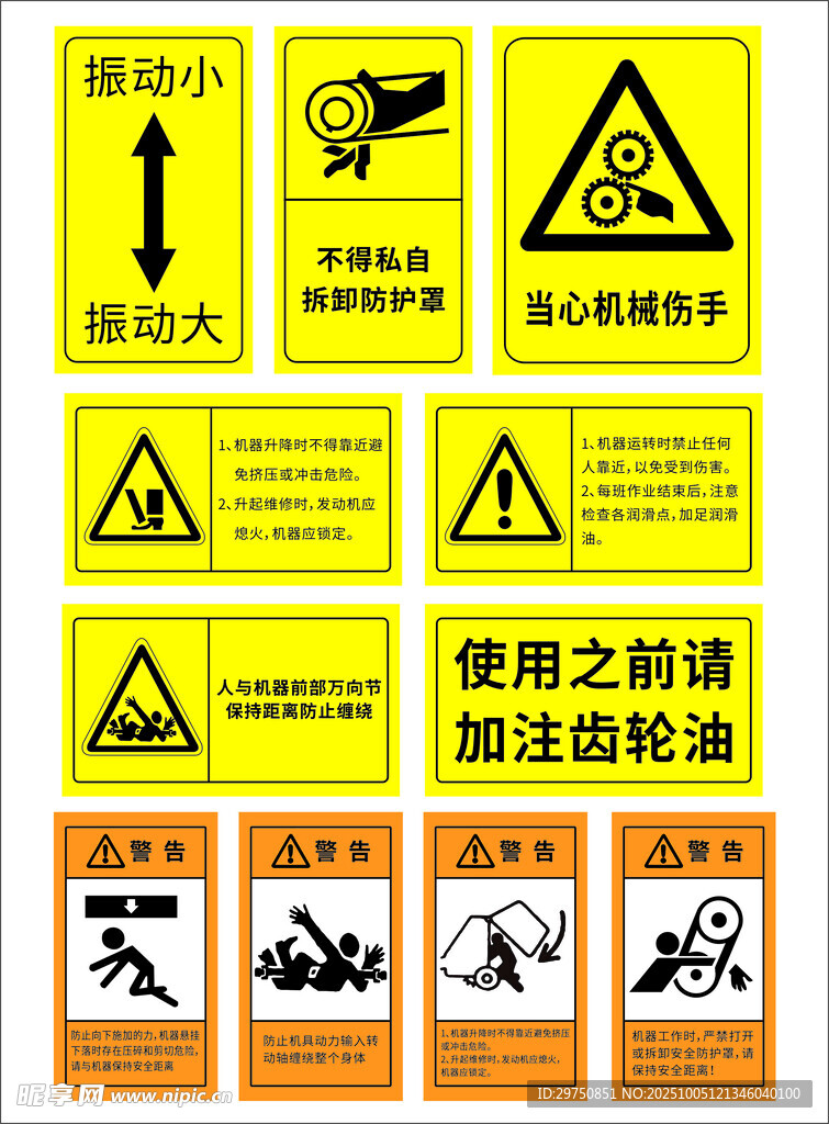 安全标识