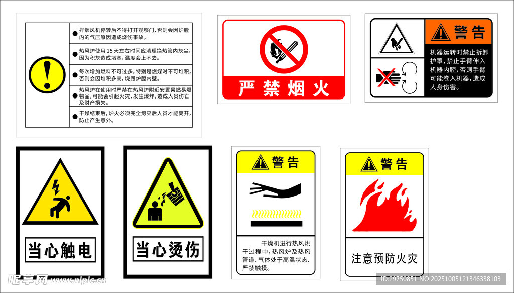 安全标识