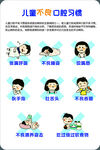 儿童不良口腔