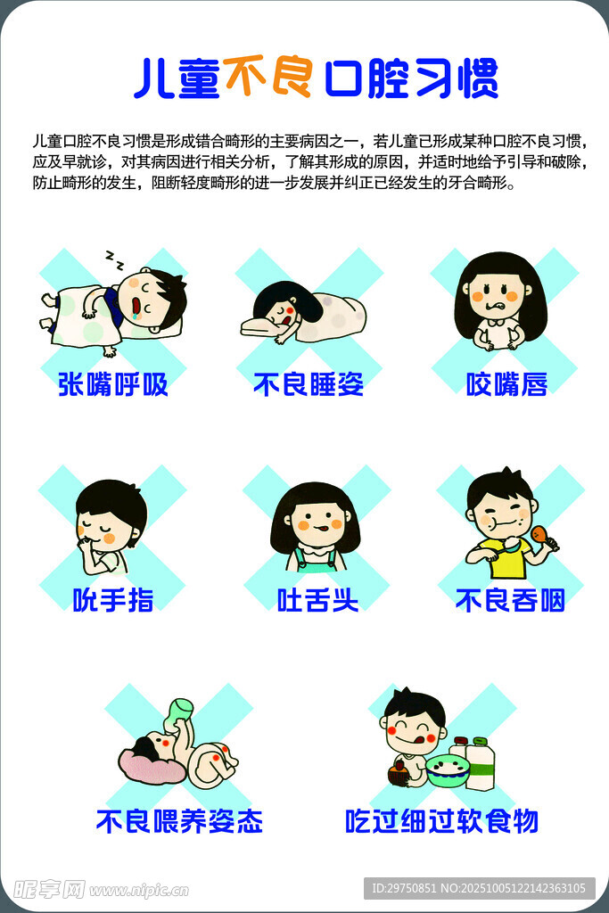儿童不良口腔