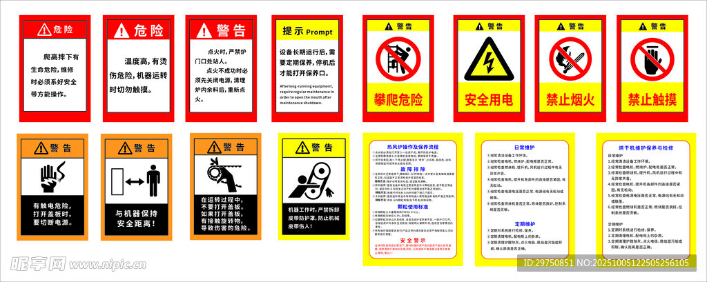 安全标识