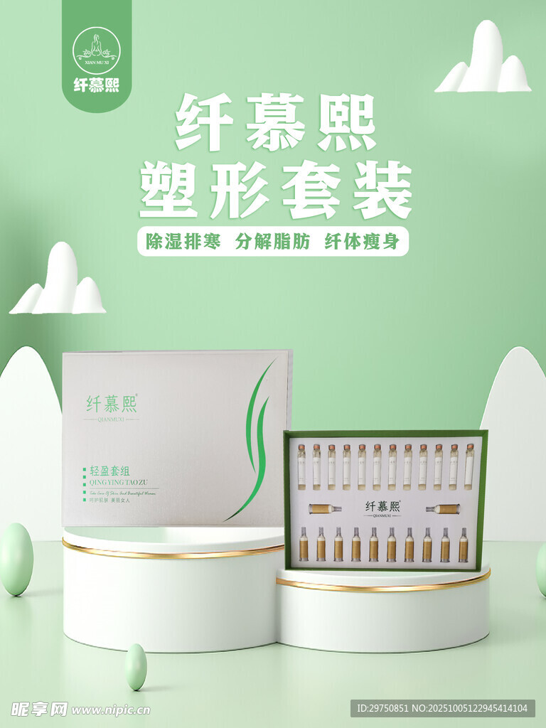 电商产品海报