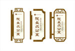 中式科室牌