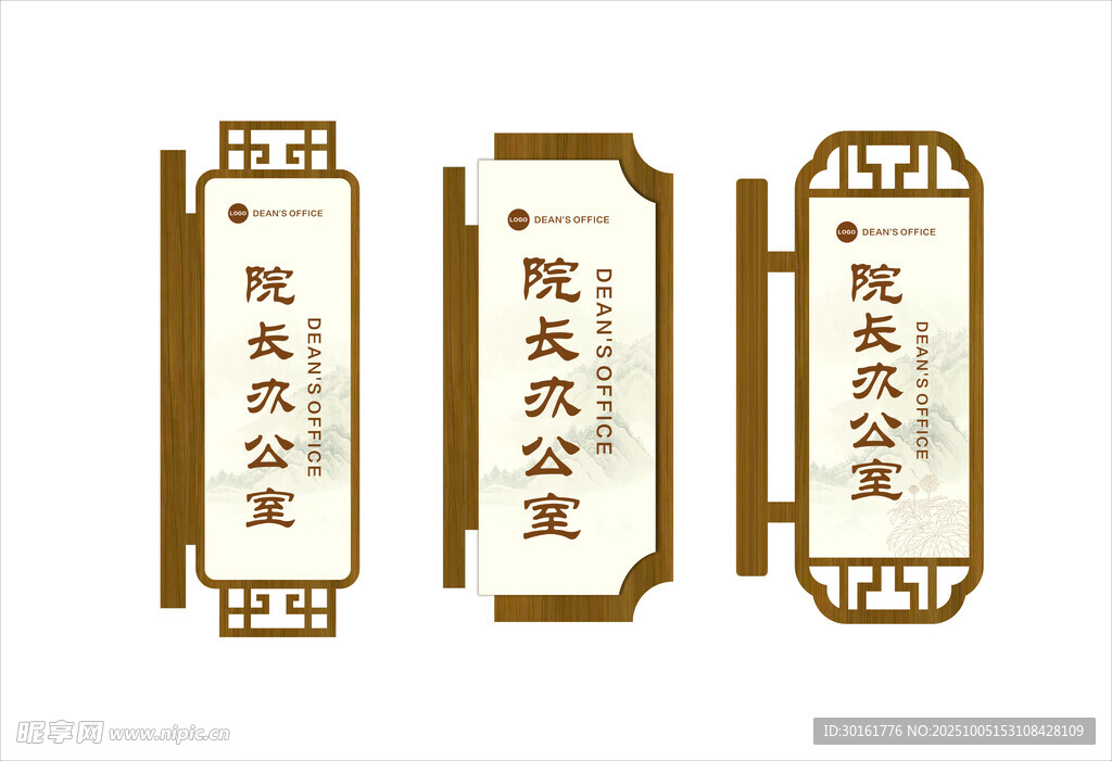 中式科室牌