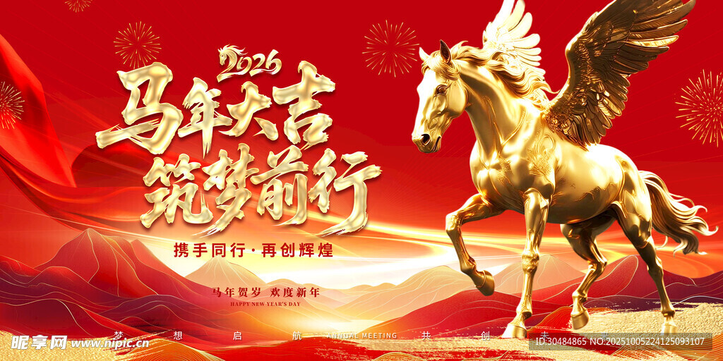 马年