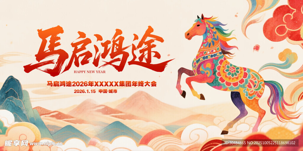 马年
