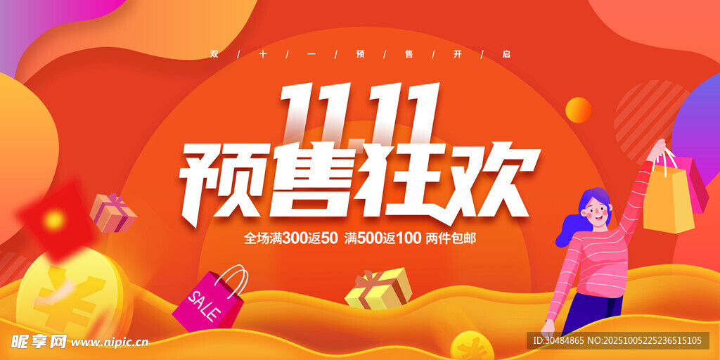 双11预售
