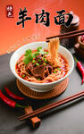 羊肉面