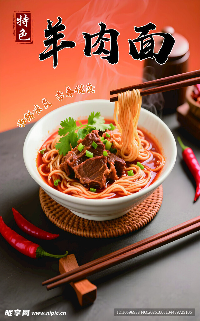 羊肉面