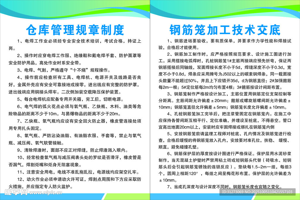 企业合规管理制度文件页