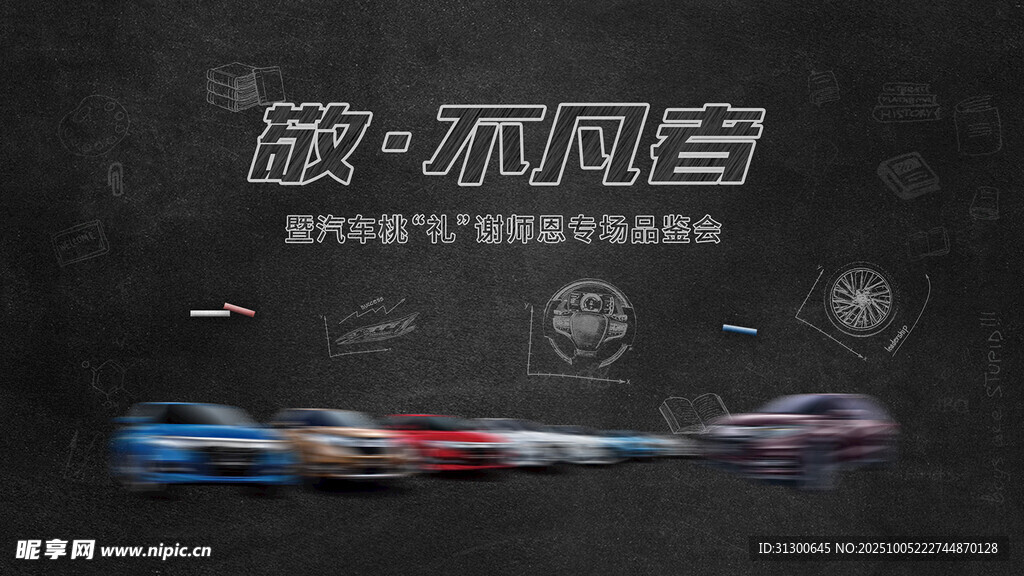 敬不凡者 桃礼谢师恩
