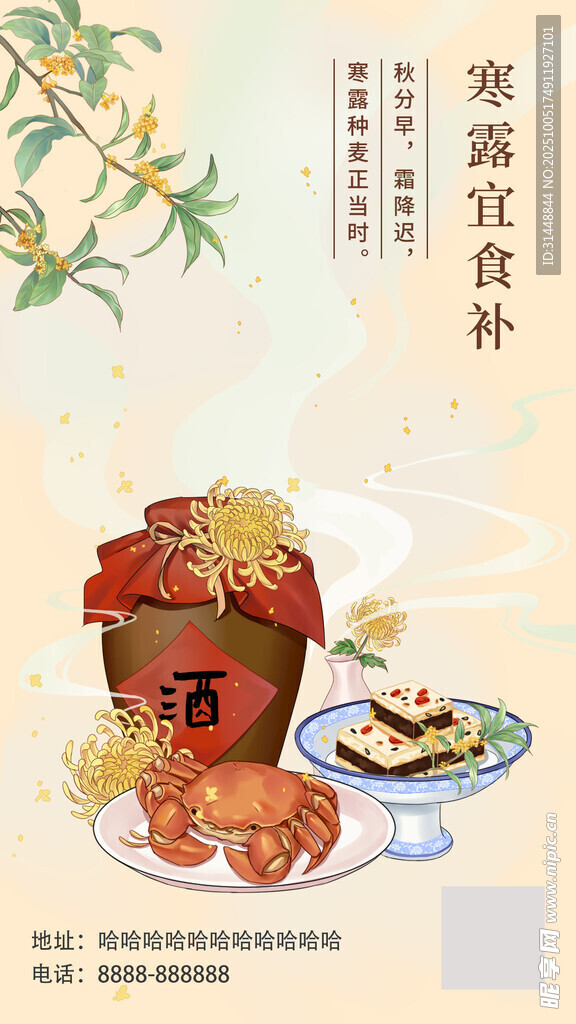 寒露宣传 寒露意向 寒露水彩 