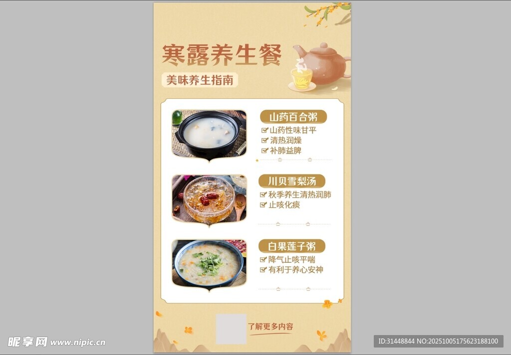 寒露宣传 