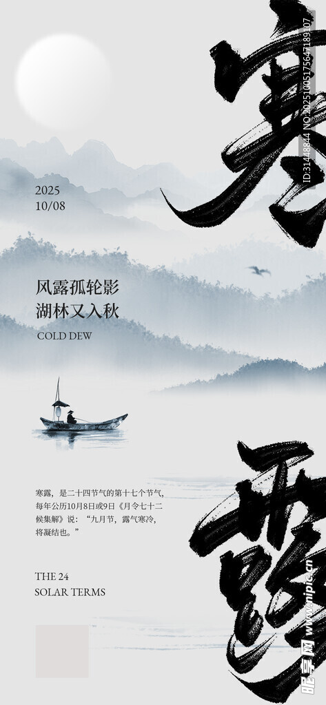 寒露宣传 
